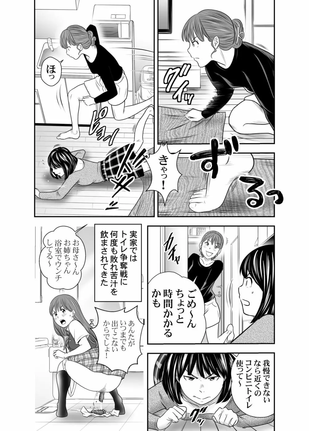 食べ出し③ - page28