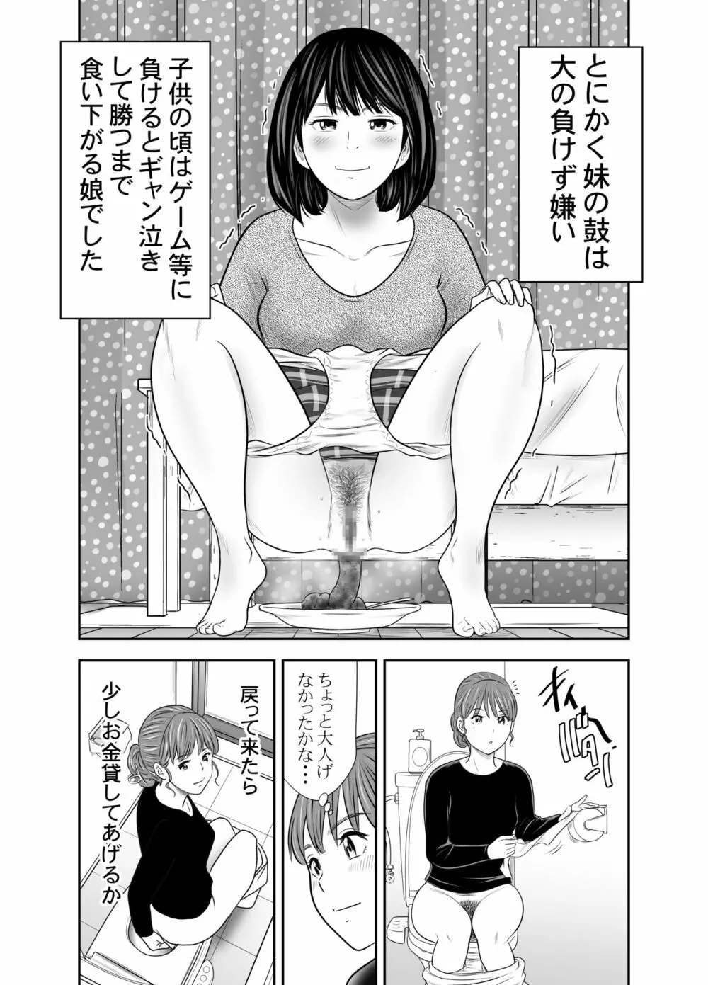 食べ出し③ - page30