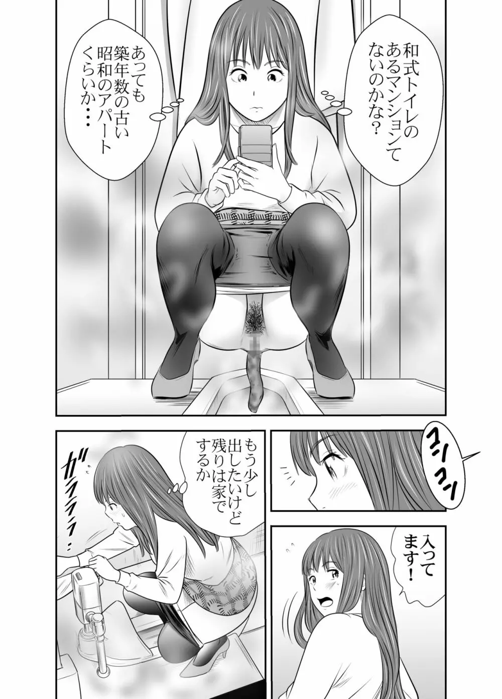 食べ出し③ - page7