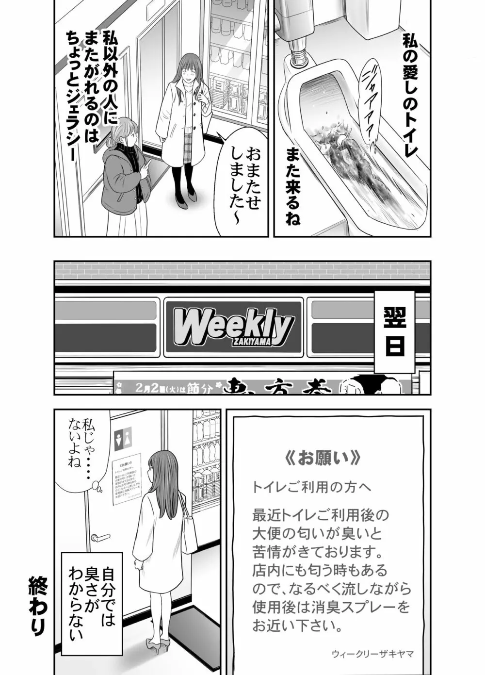 食べ出し③ - page8