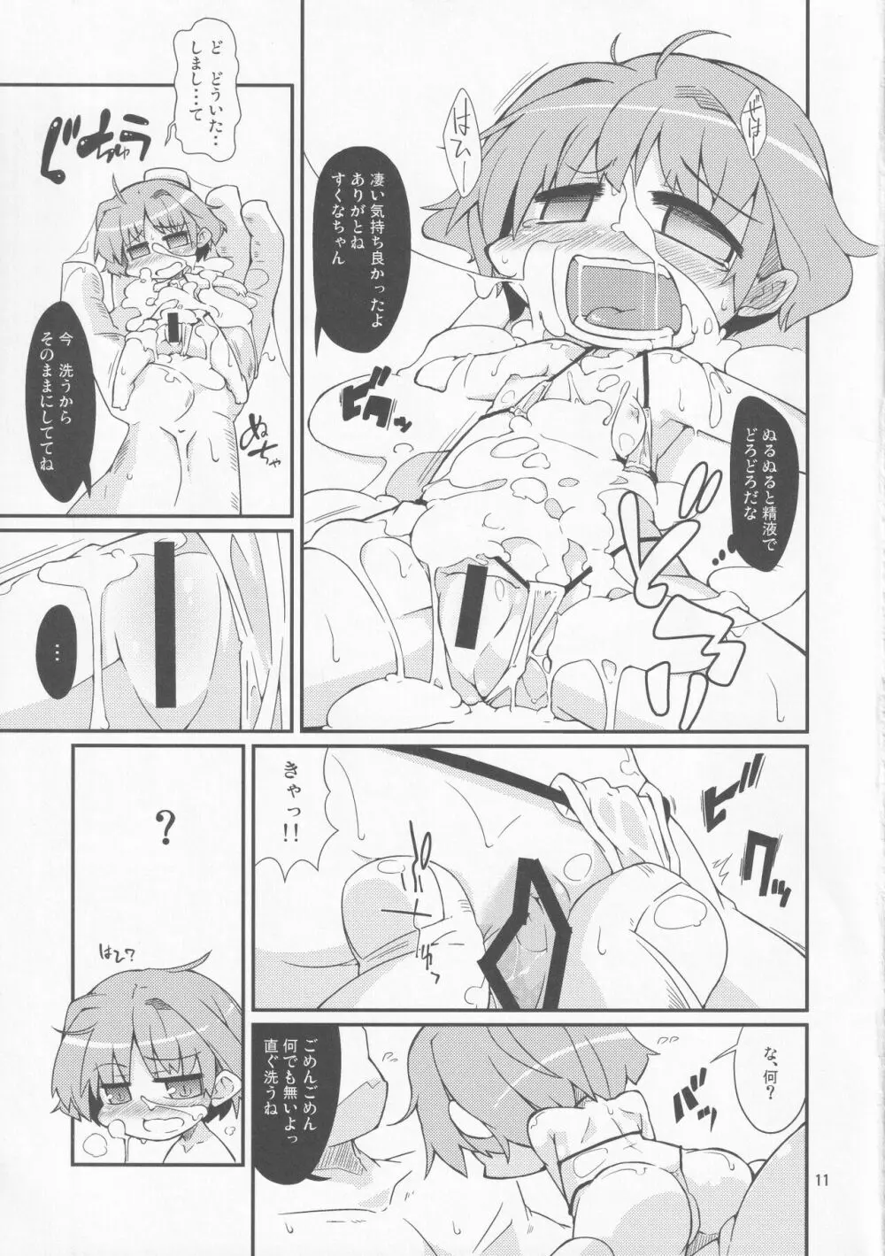 小さくても大じょうぶっ! - page10