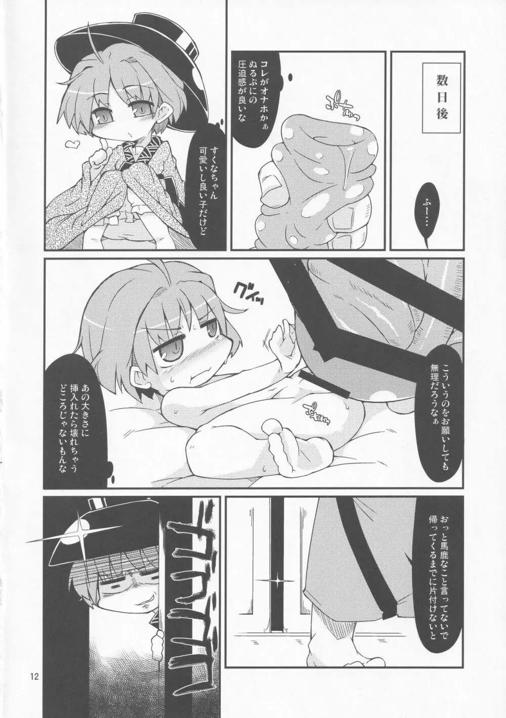 小さくても大じょうぶっ! - page11