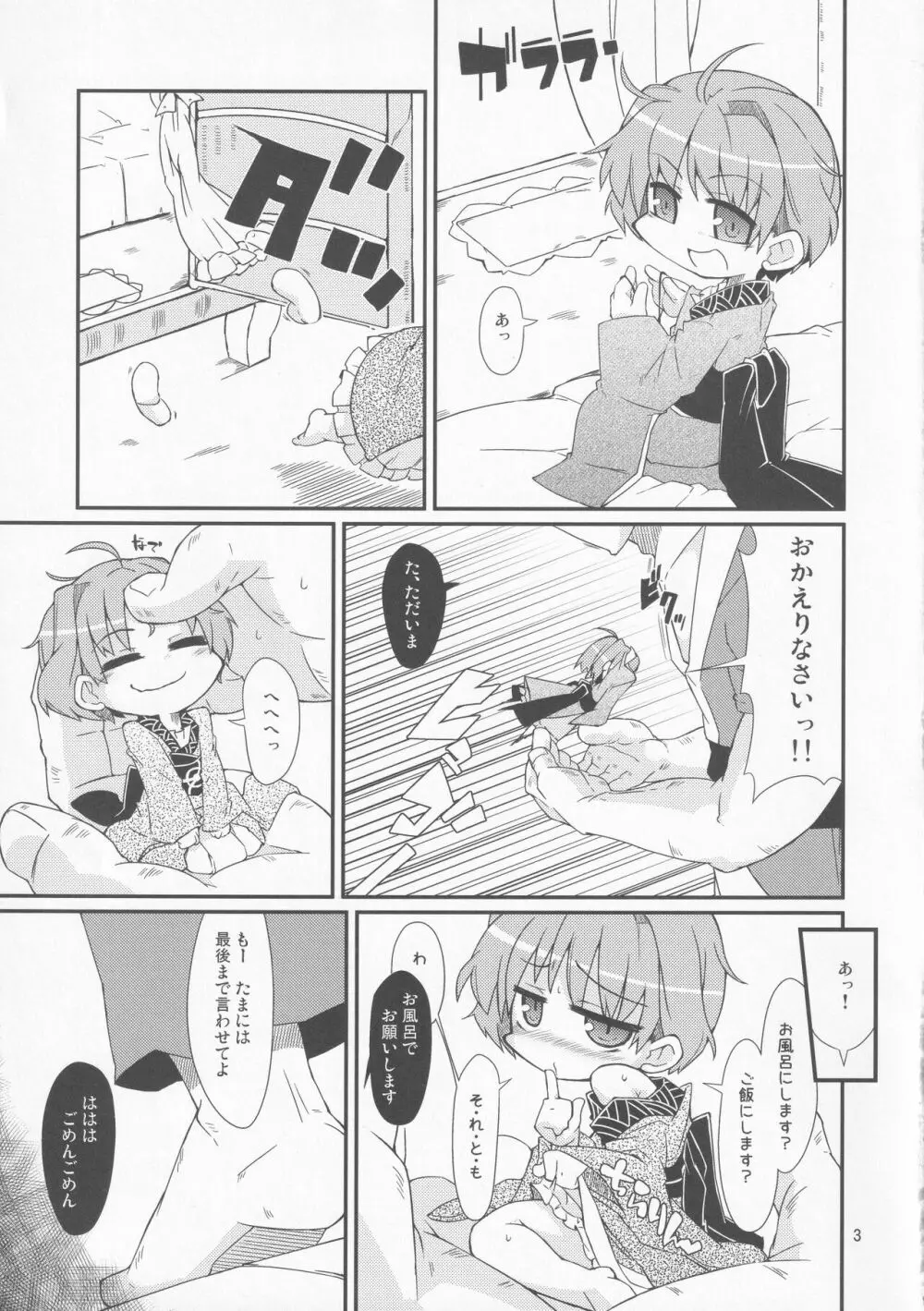 小さくても大じょうぶっ! - page2