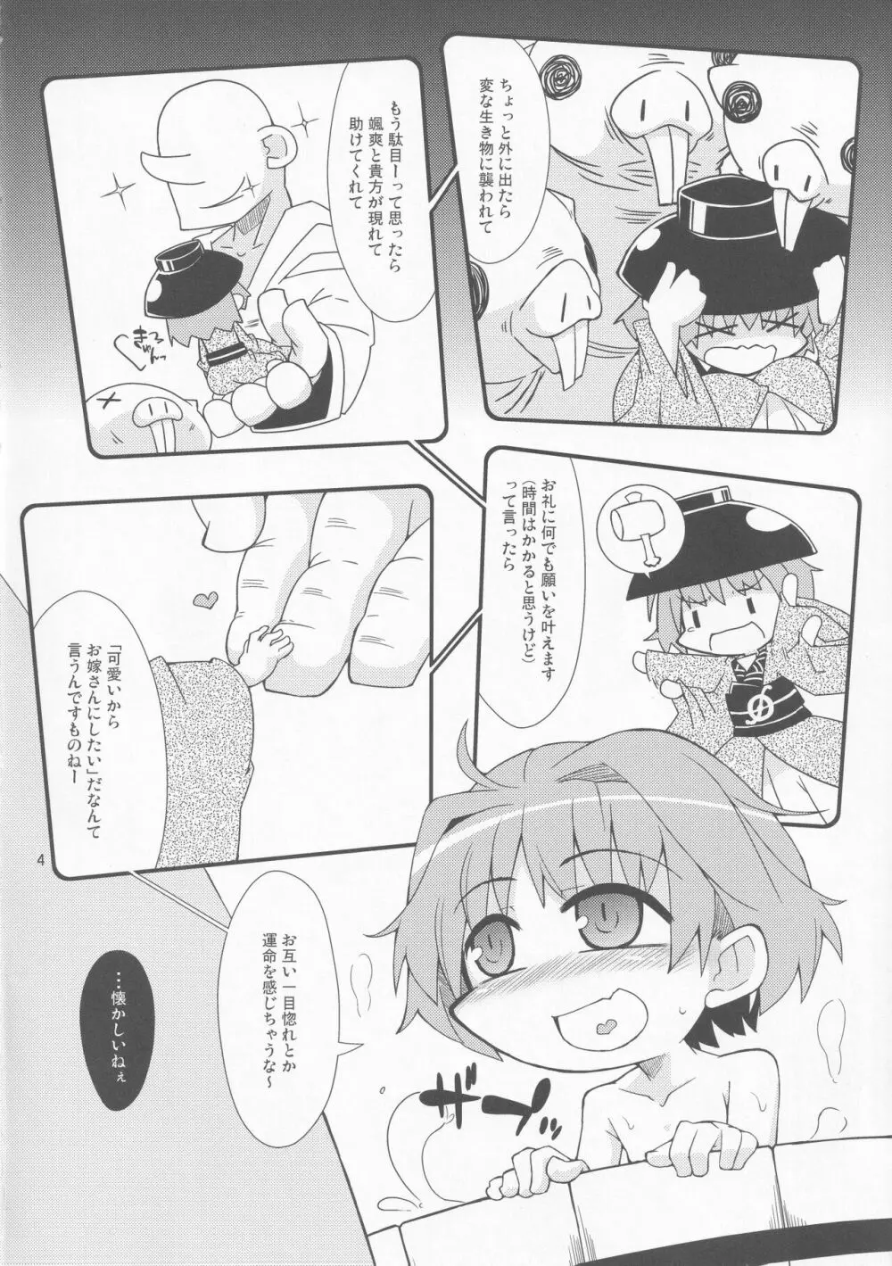 小さくても大じょうぶっ! - page3