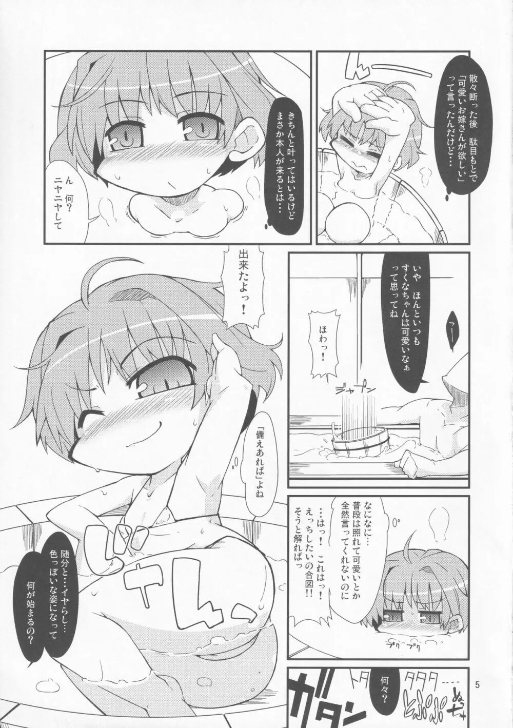 小さくても大じょうぶっ! - page4