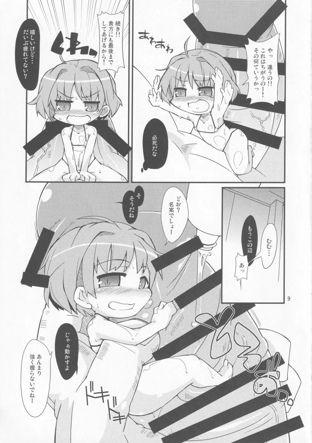 小さくても大じょうぶっ! - page8