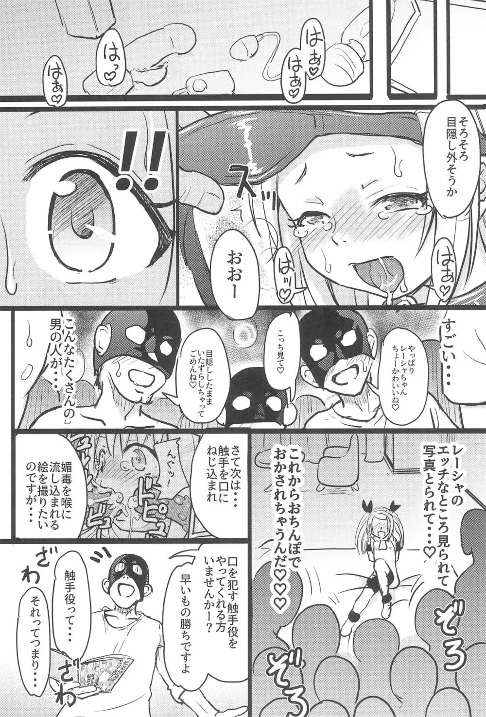 小◯生ビッチは最高だぜ! レーシャちゃんのJSオフパコ撮影会編 - page15