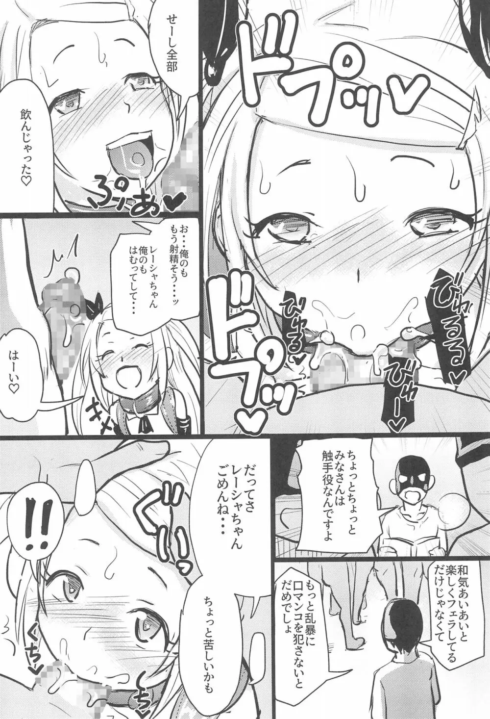 小◯生ビッチは最高だぜ! レーシャちゃんのJSオフパコ撮影会編 - page18