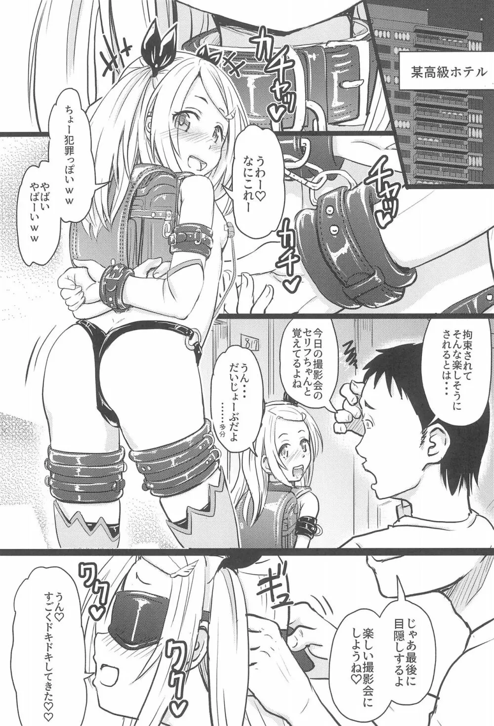 小◯生ビッチは最高だぜ! レーシャちゃんのJSオフパコ撮影会編 - page5