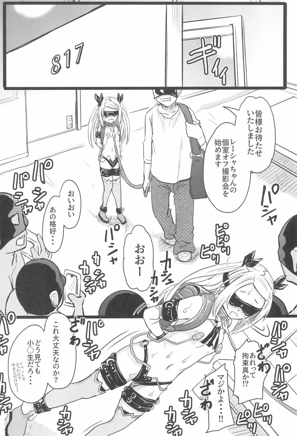 小◯生ビッチは最高だぜ! レーシャちゃんのJSオフパコ撮影会編 - page6