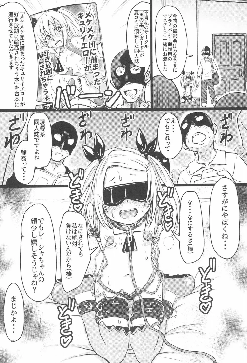 小◯生ビッチは最高だぜ! レーシャちゃんのJSオフパコ撮影会編 - page8