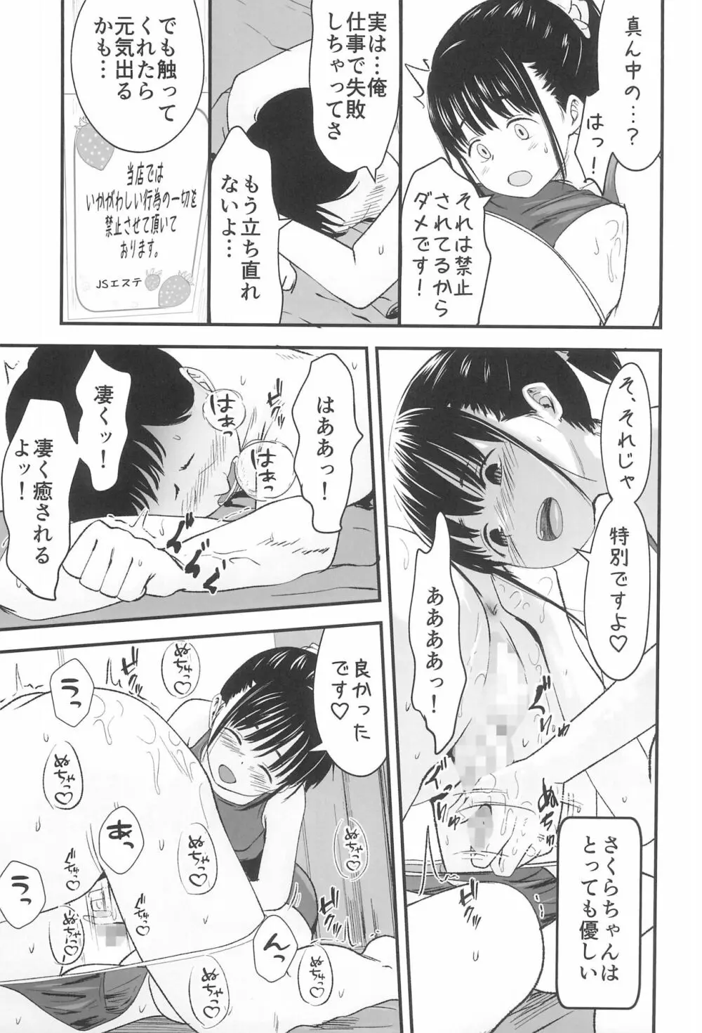 JSエステ - page13