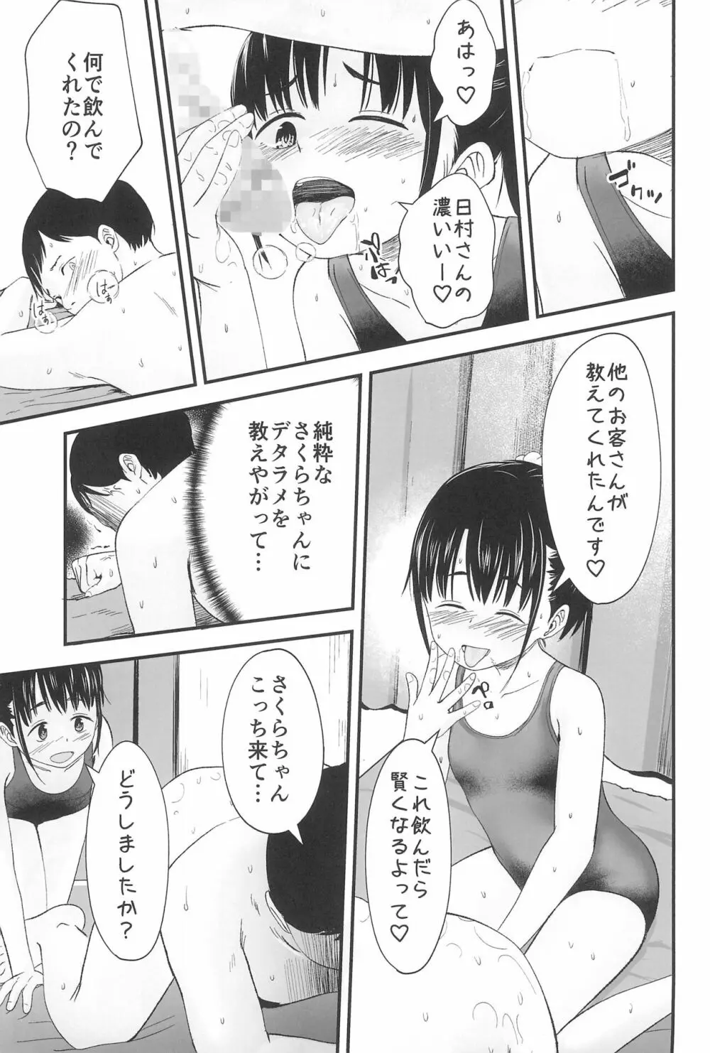 JSエステ - page17