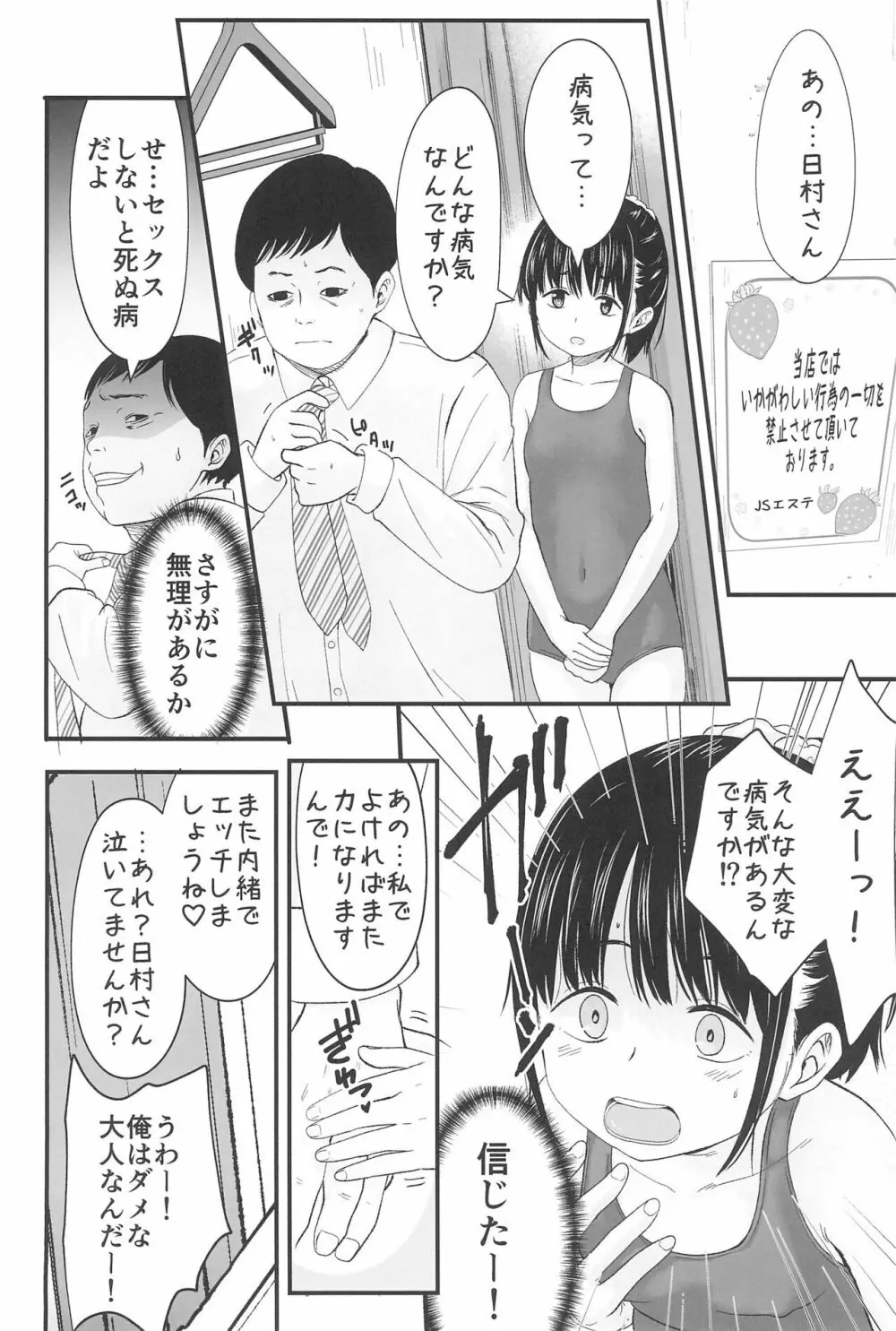 JSエステ - page28