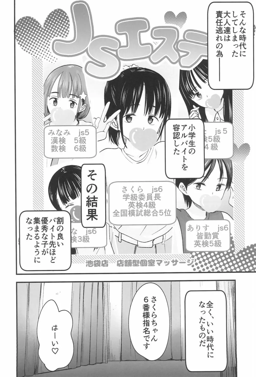 JSエステ - page6