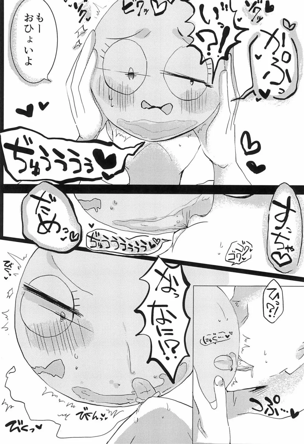 ようこそ! ステキな町エルモアへ - page11