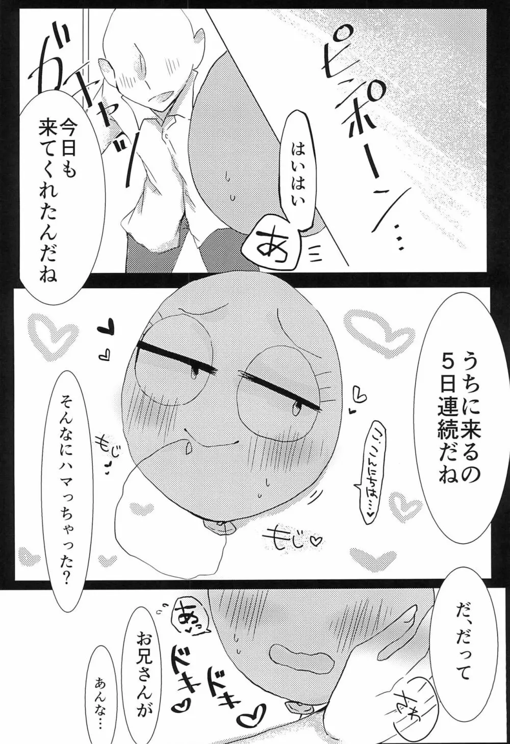 ようこそ! ステキな町エルモアへ - page14