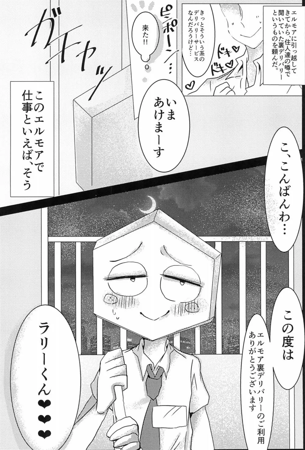 ようこそ! ステキな町エルモアへ - page24