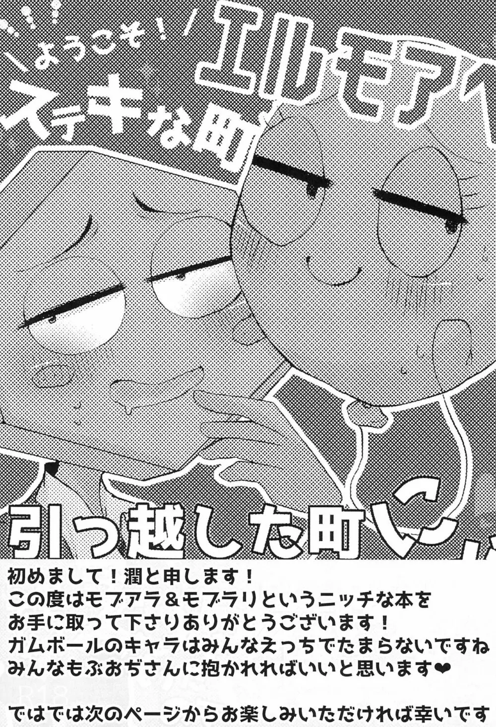 ようこそ! ステキな町エルモアへ - page5