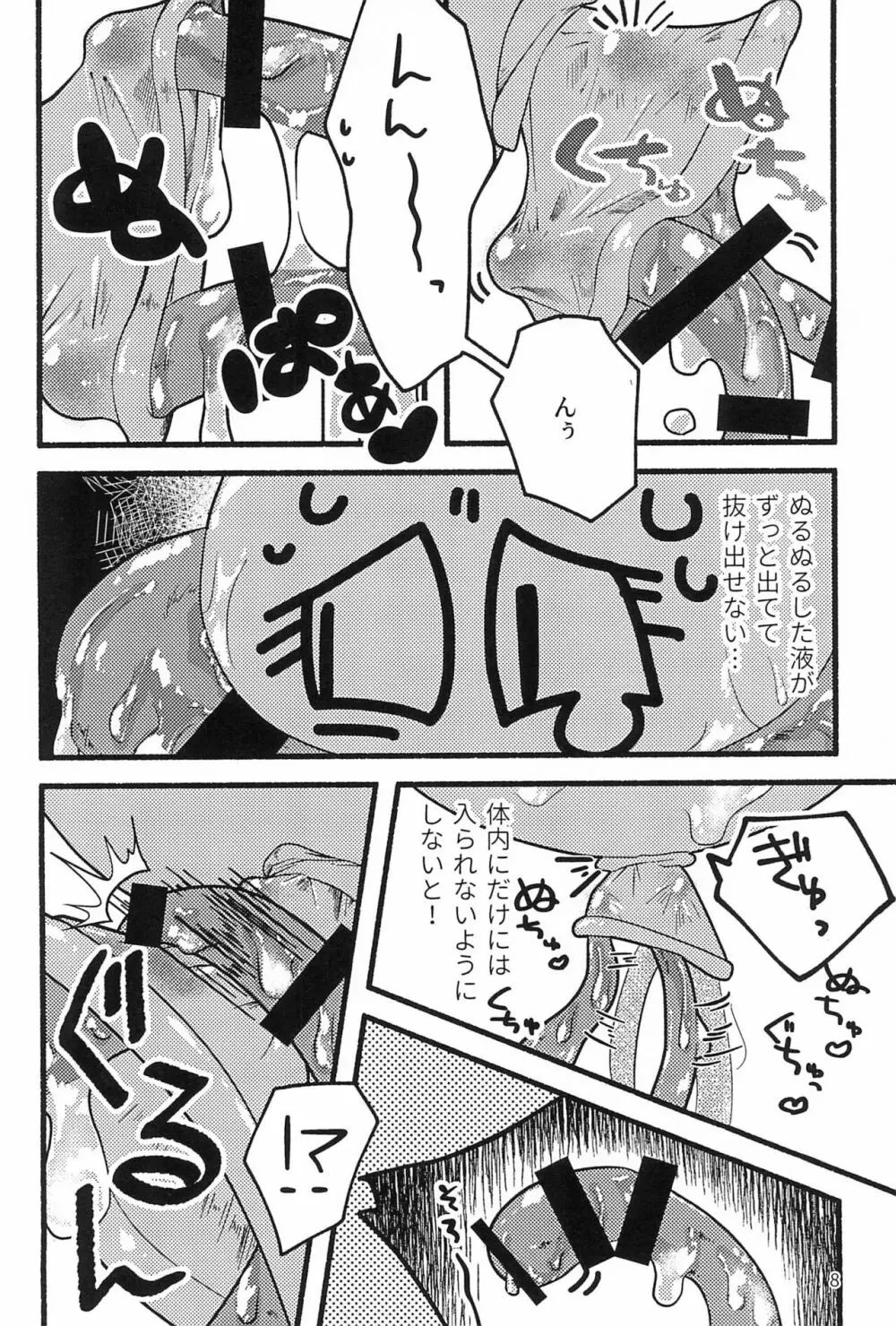 ぬるぬる触手メイキング - page10