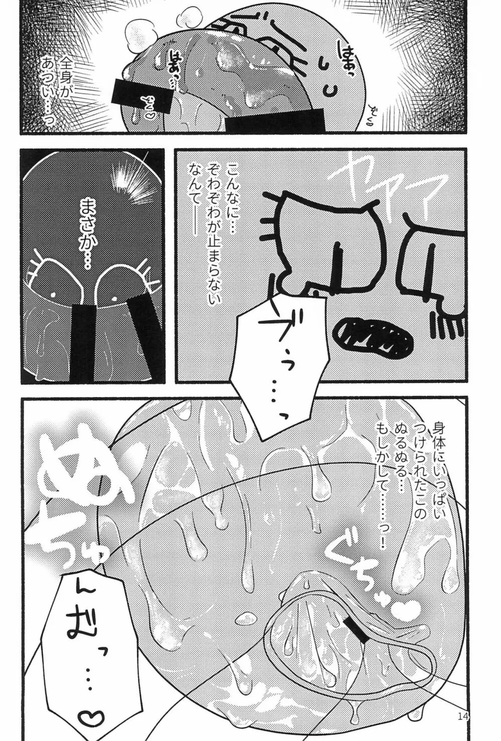 ぬるぬる触手メイキング - page16