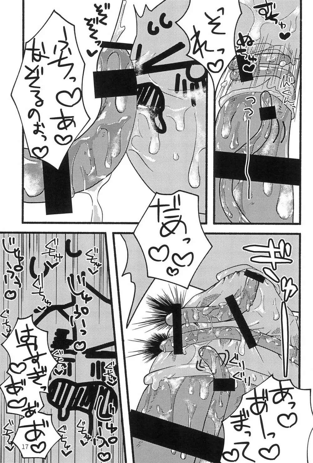 ぬるぬる触手メイキング - page19