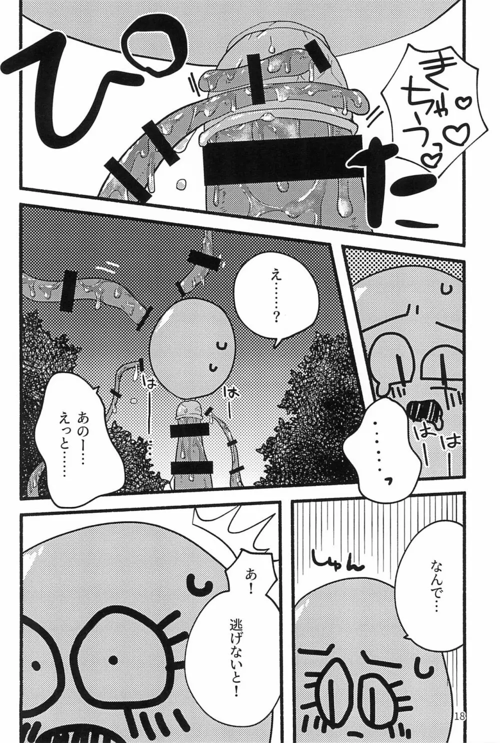 ぬるぬる触手メイキング - page20