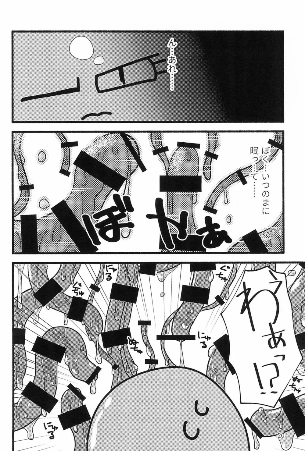 ぬるぬる触手メイキング - page22