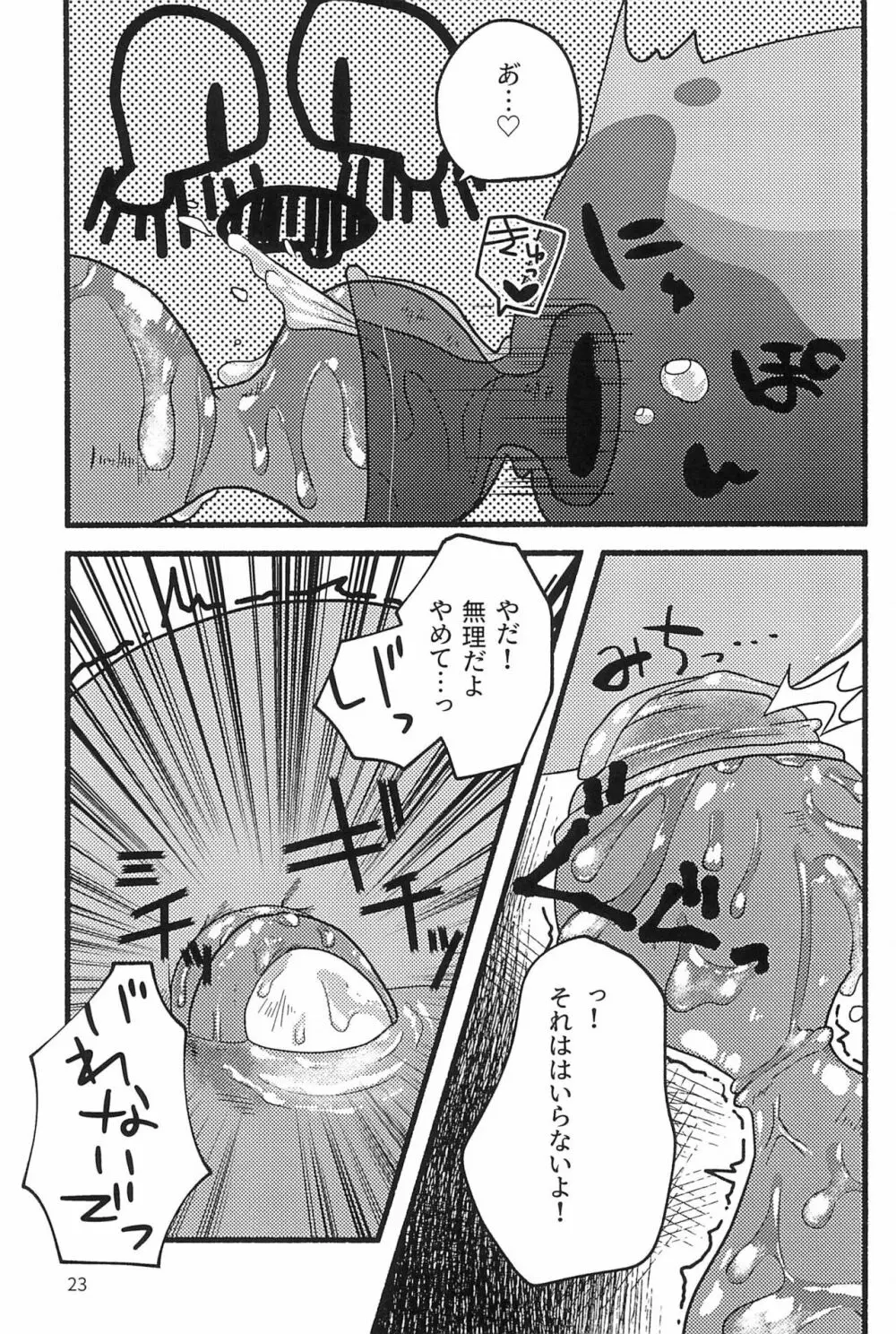 ぬるぬる触手メイキング - page25