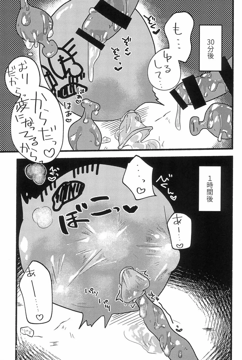 ぬるぬる触手メイキング - page27