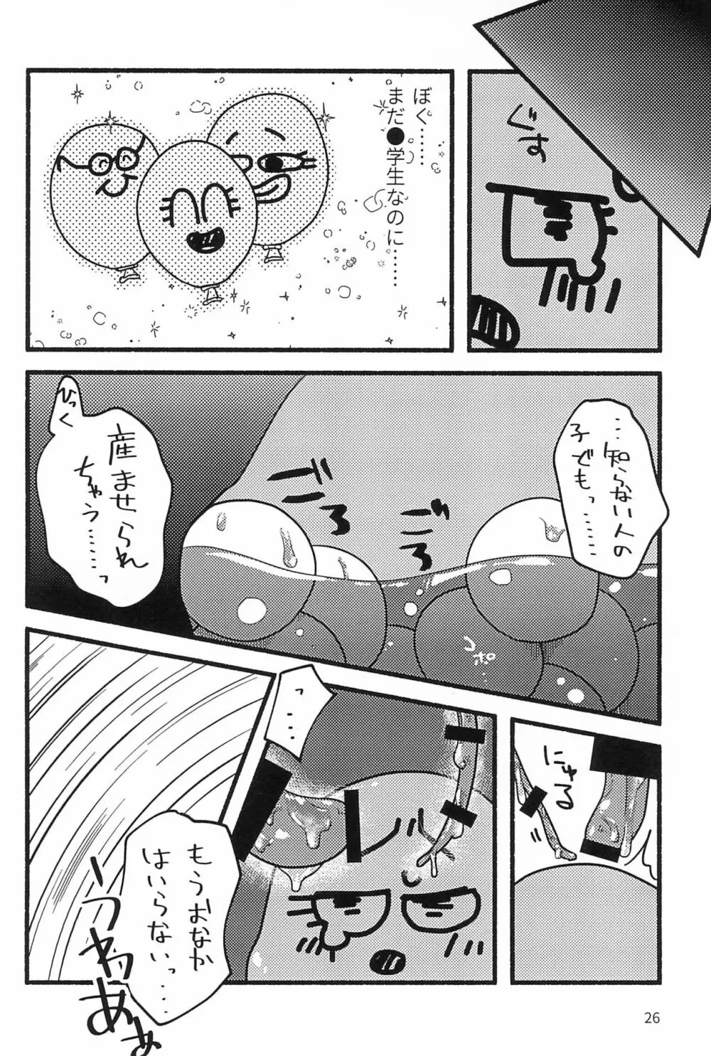 ぬるぬる触手メイキング - page28