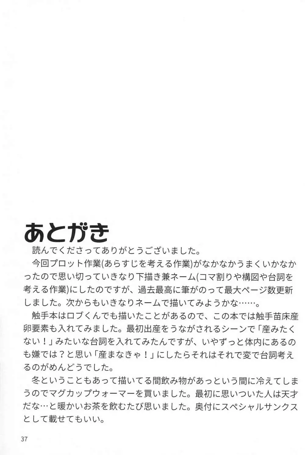 ぬるぬる触手メイキング - page39