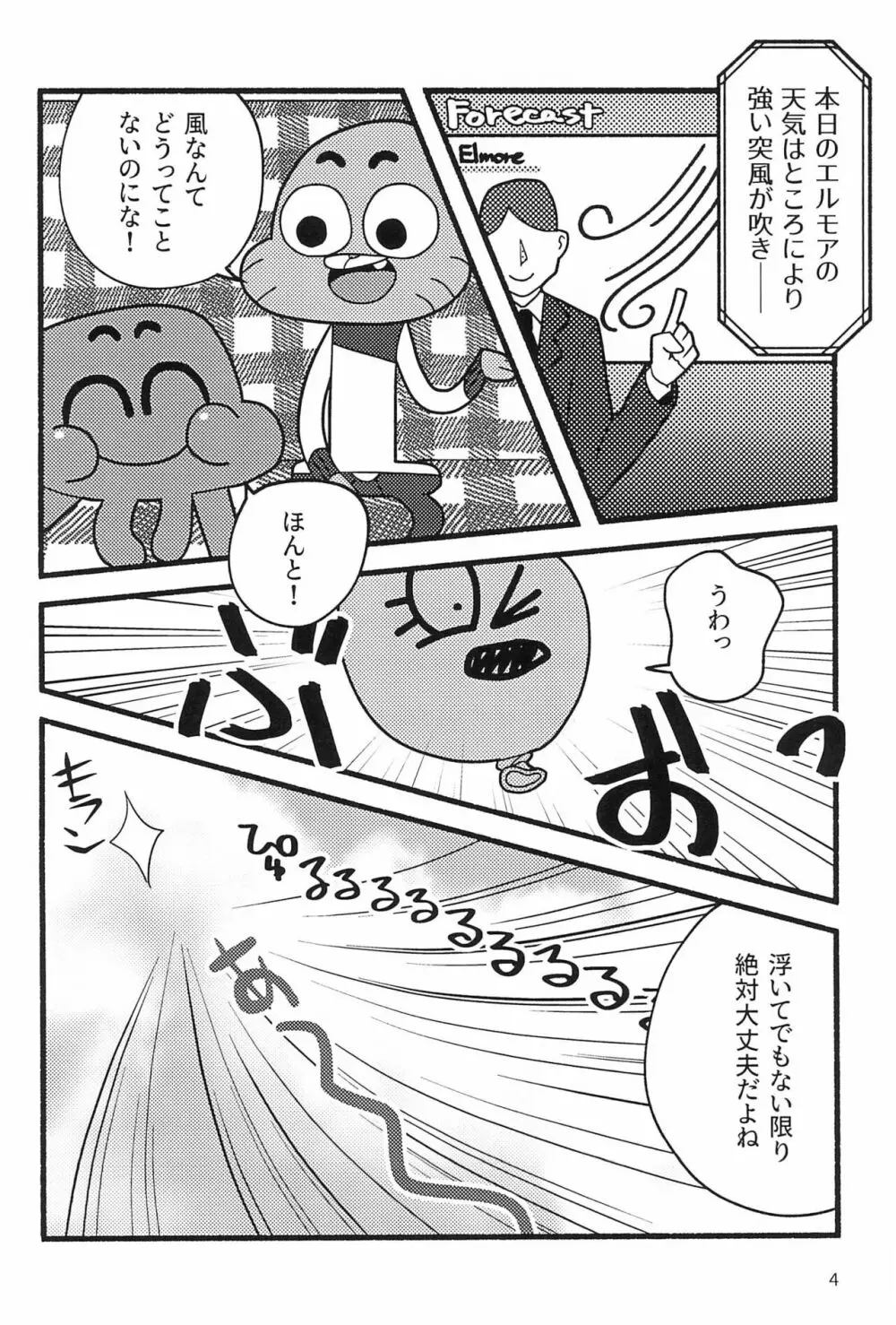 ぬるぬる触手メイキング - page6