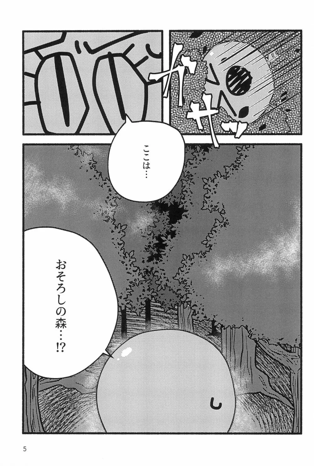 ぬるぬる触手メイキング - page7