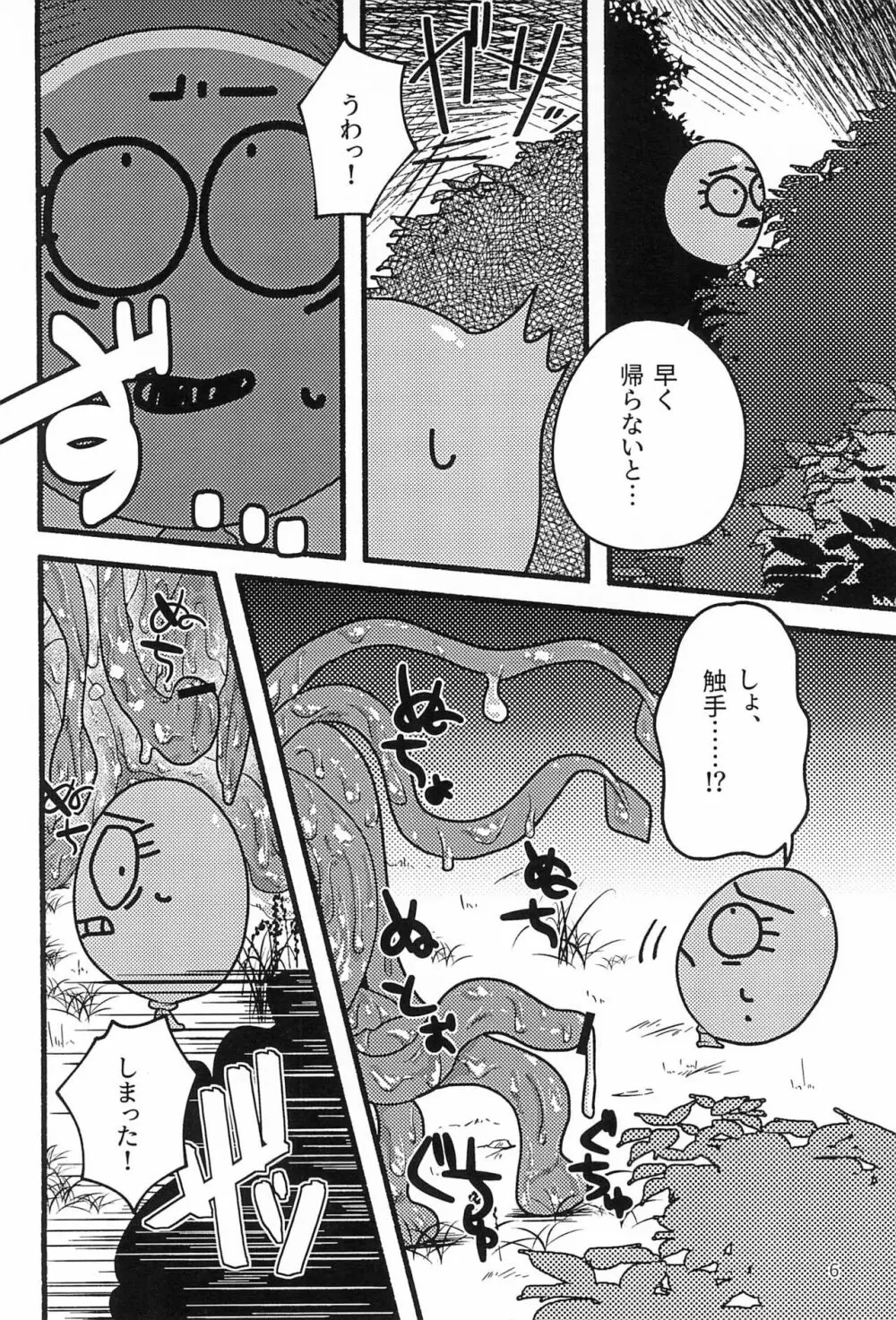 ぬるぬる触手メイキング - page8