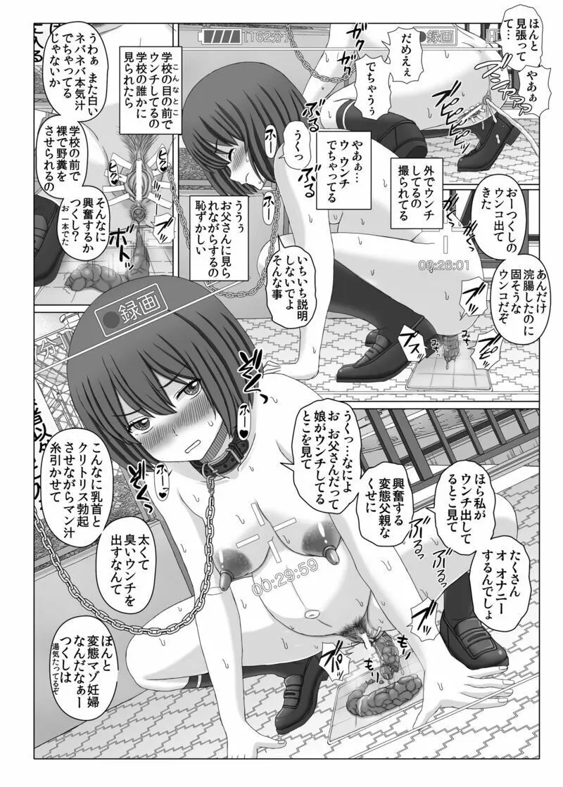 赤ん坊釣りマガジン2 つくしの露出調教録 - page16