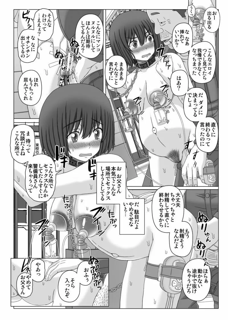 赤ん坊釣りマガジン2 つくしの露出調教録 - page18