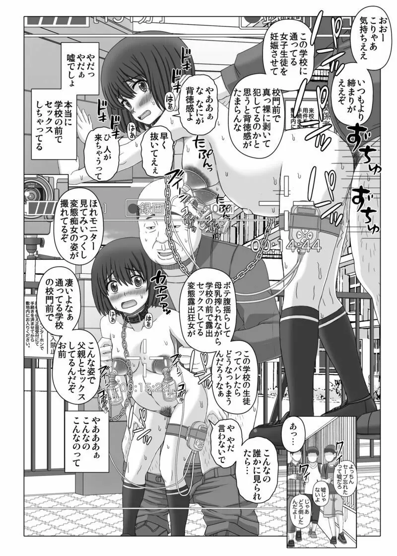 赤ん坊釣りマガジン2 つくしの露出調教録 - page19