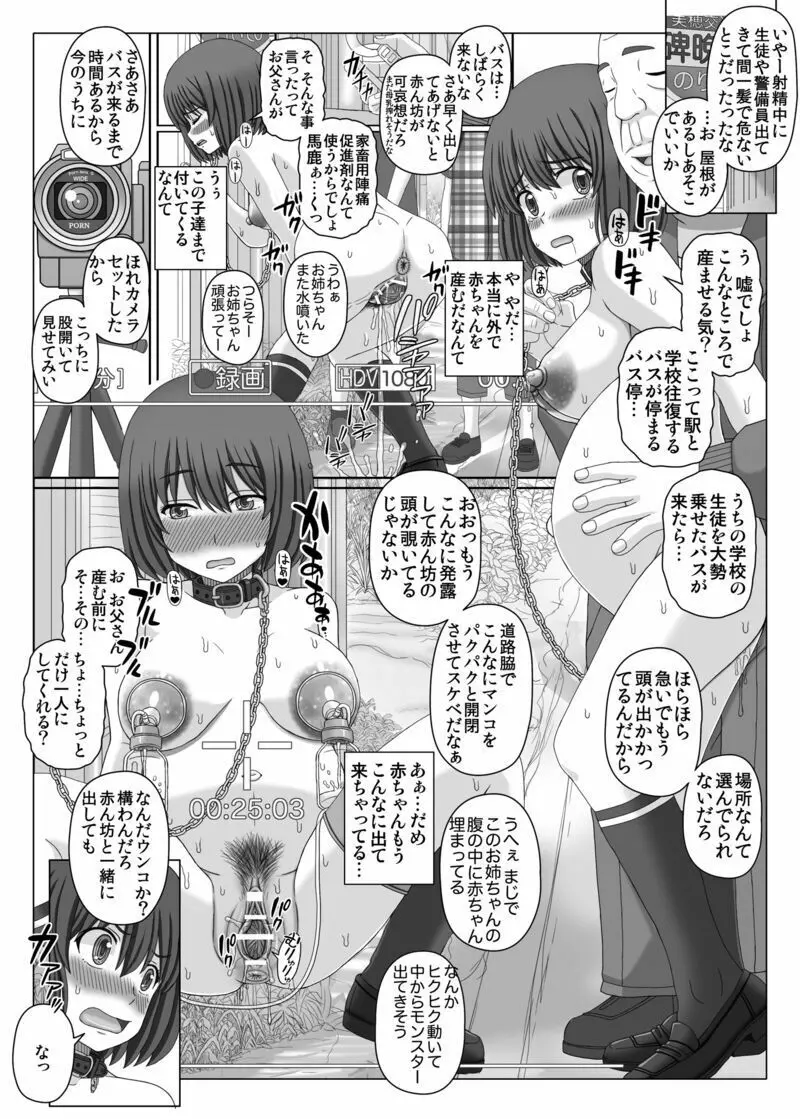 赤ん坊釣りマガジン2 つくしの露出調教録 - page27