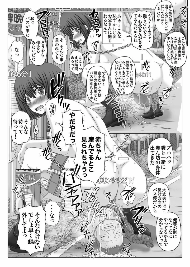 赤ん坊釣りマガジン2 つくしの露出調教録 - page37