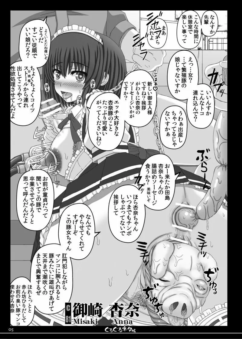 ぐるぐるガールズバースコレクション - page7