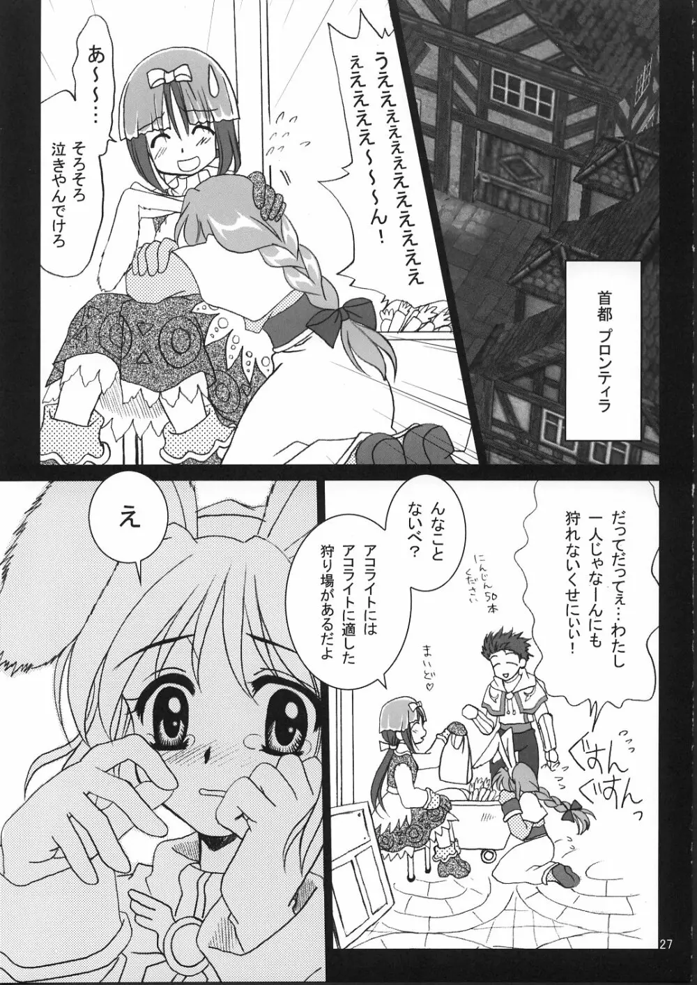 まじなろく 1+2 - page26