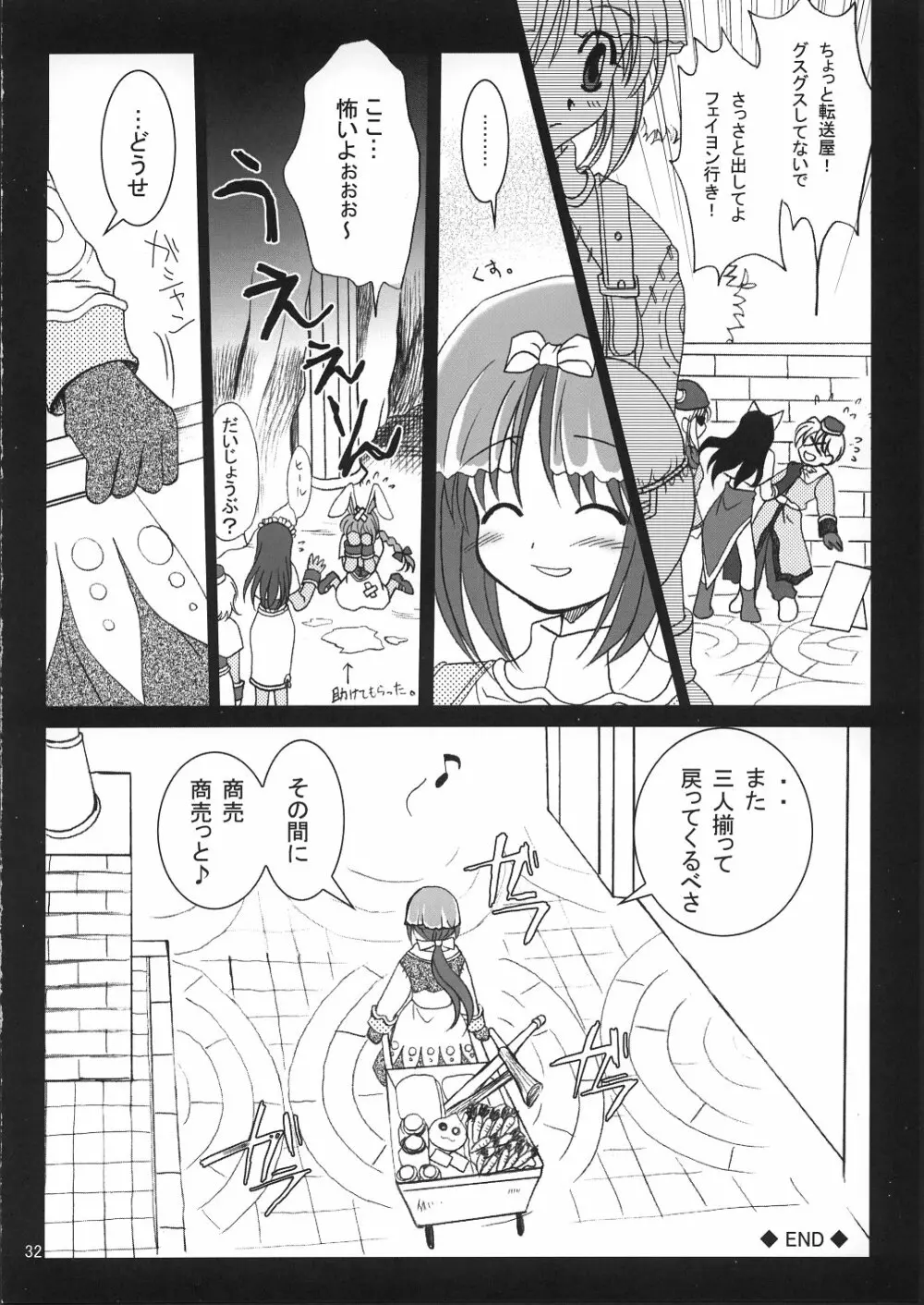 まじなろく 1+2 - page31