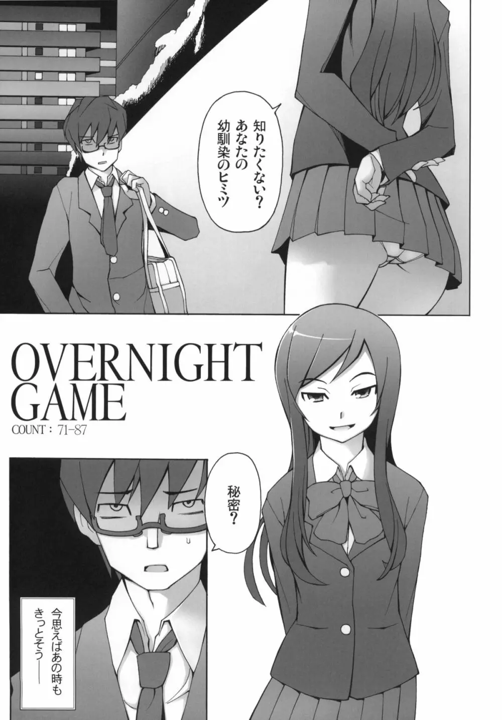 LUSTFUL BERRY OVERNIGHT GAME オレの知らない場所で、明け方まで弄ばれた彼女。 - page2