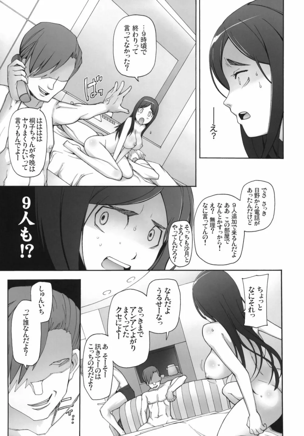 LUSTFUL BERRY OVERNIGHT GAME オレの知らない場所で、明け方まで弄ばれた彼女。 - page20