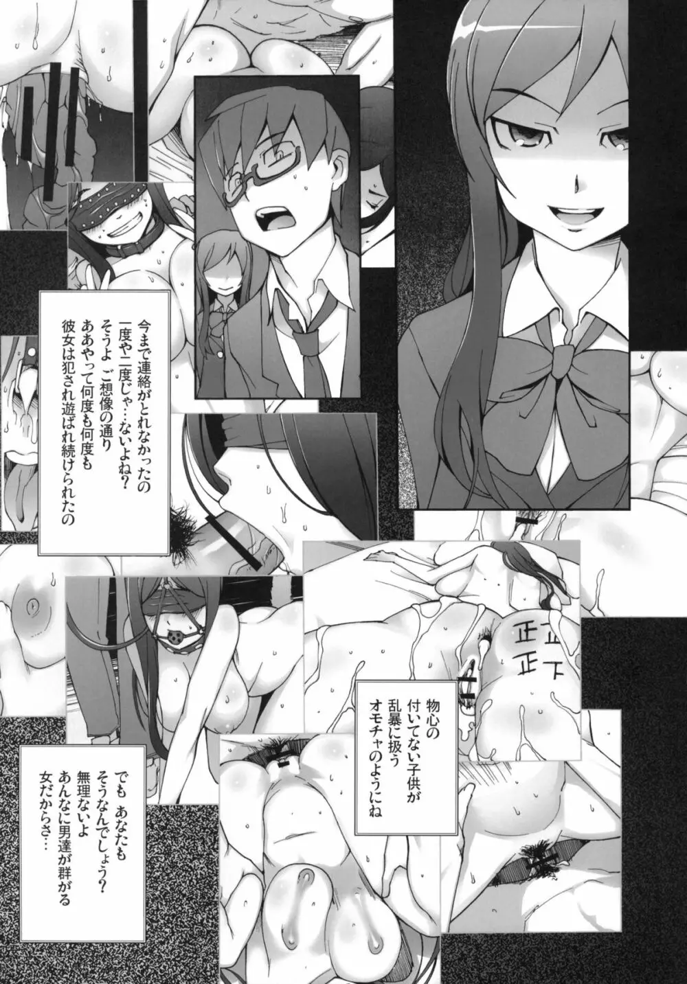 LUSTFUL BERRY OVERNIGHT GAME オレの知らない場所で、明け方まで弄ばれた彼女。 - page33