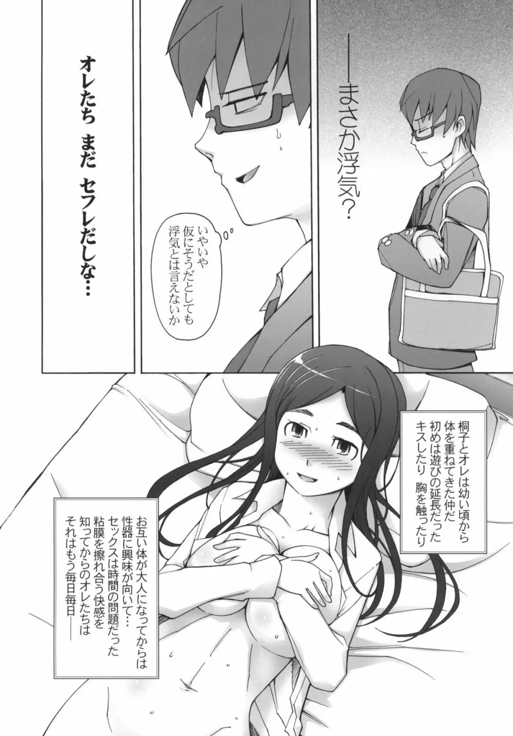 LUSTFUL BERRY OVERNIGHT GAME オレの知らない場所で、明け方まで弄ばれた彼女。 - page5