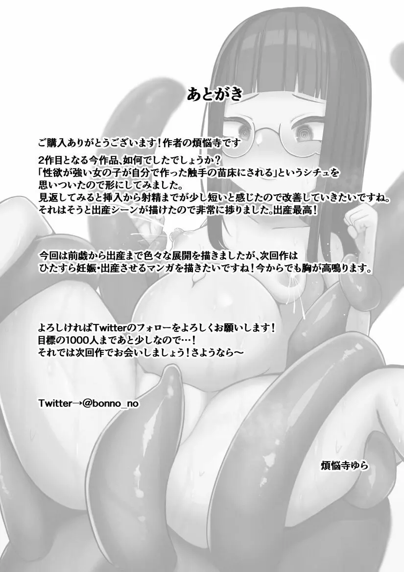 科学者ちゃんが自家製触手と交尾する本 - page31