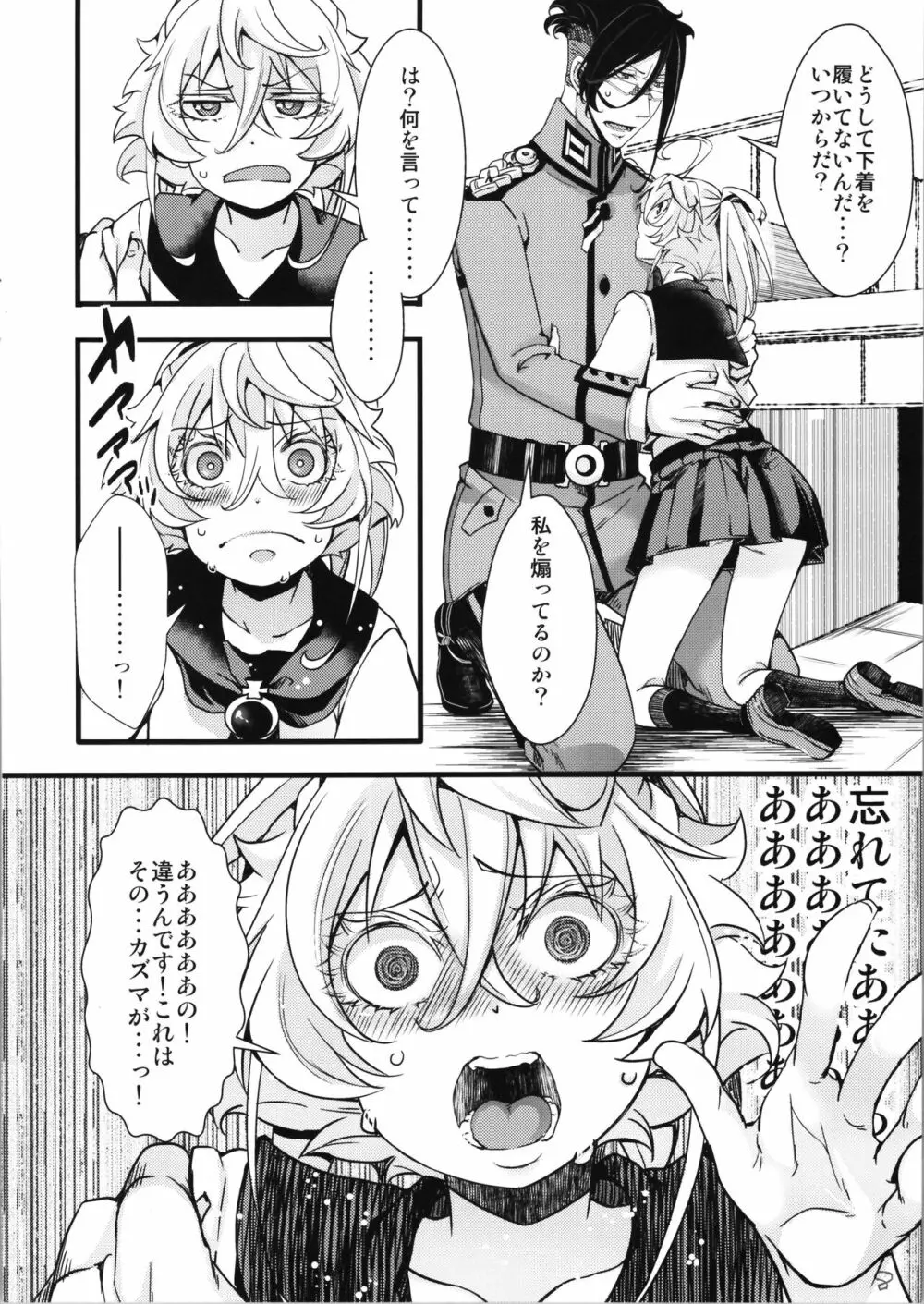 C100オマケ本01 セーラー服ターニャちゃんの話 R−18ver - page8