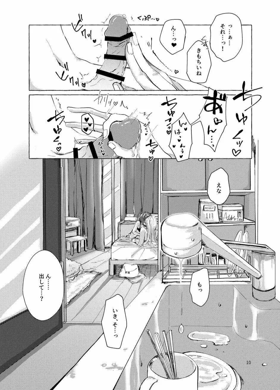 ナイトキャッツティータイム - page10